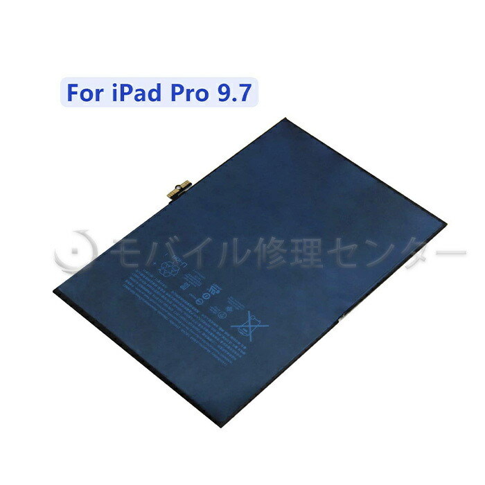 楽天市場】iPadPro9.7インチ バッテリー【PSE】【送料無料】【即日発送