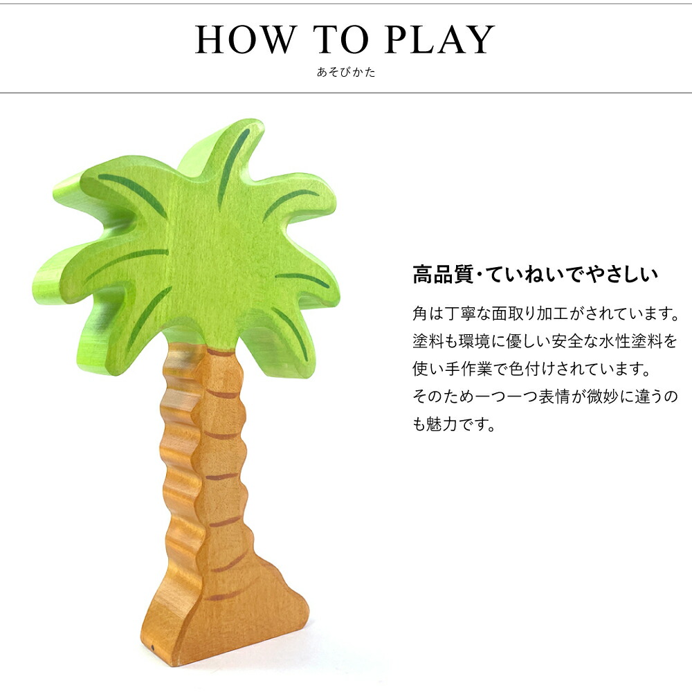 楽天市場】holztiger 木製玩具 フィギュア ヤシの木 南国 インテリア