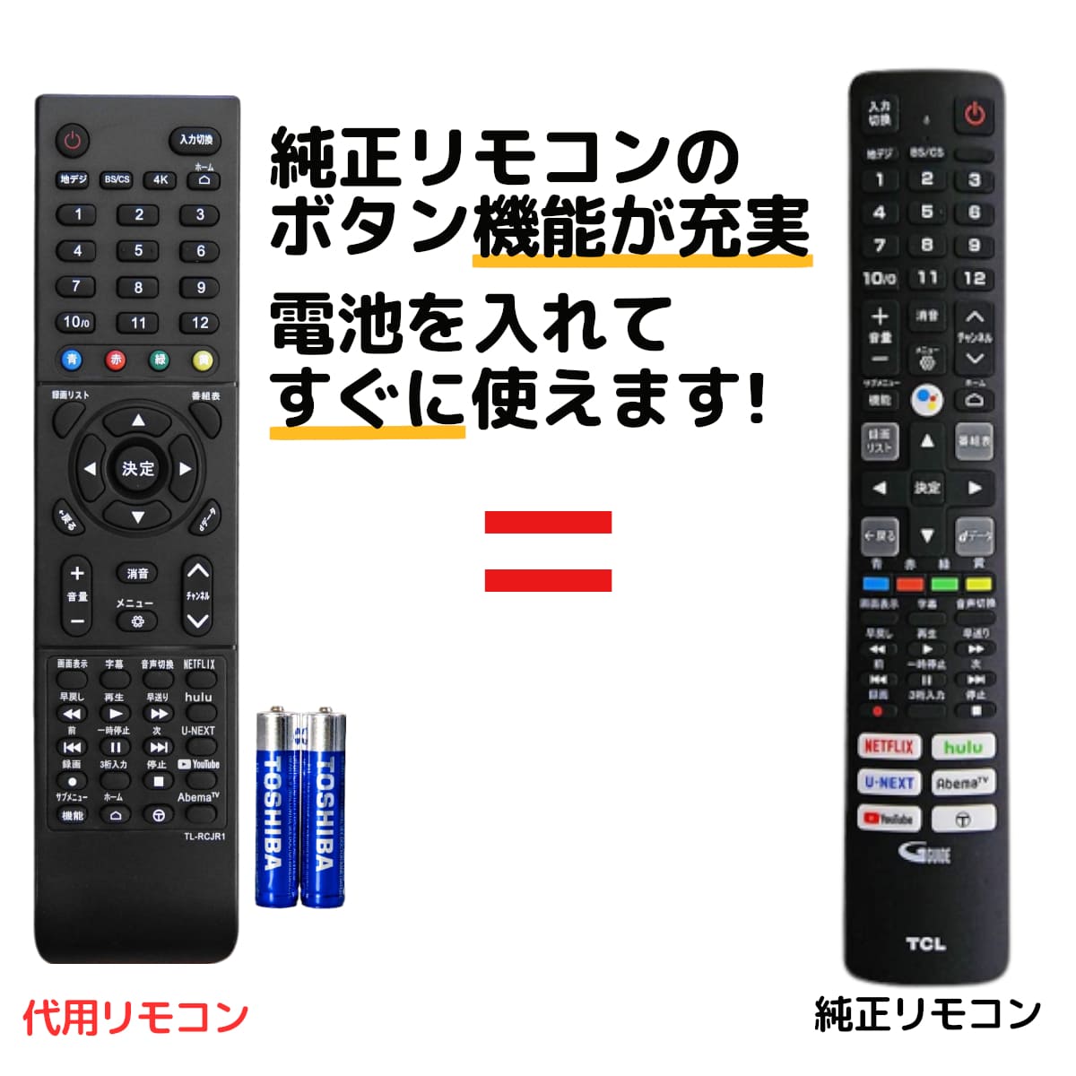 楽天市場】TCL テレビ リモコン RC610JJR1 RC610JJR2 など REMOSTA