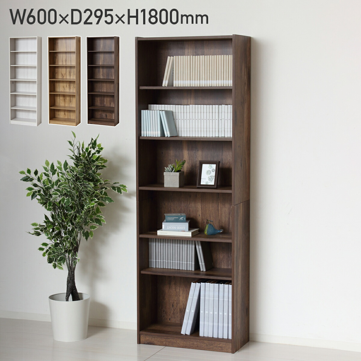 楽天市場】らくらく組立 文庫本棚 W600 D295 H1800 らくらく組立