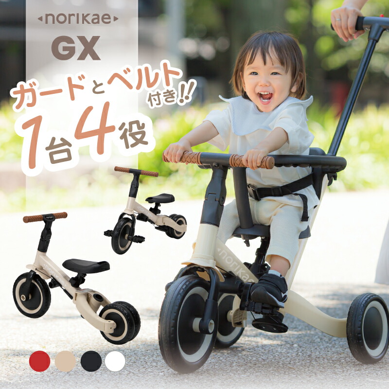 楽天市場】のりかえ三輪車GX ガード押し棒付き ヤトミ 腰ベルト付き