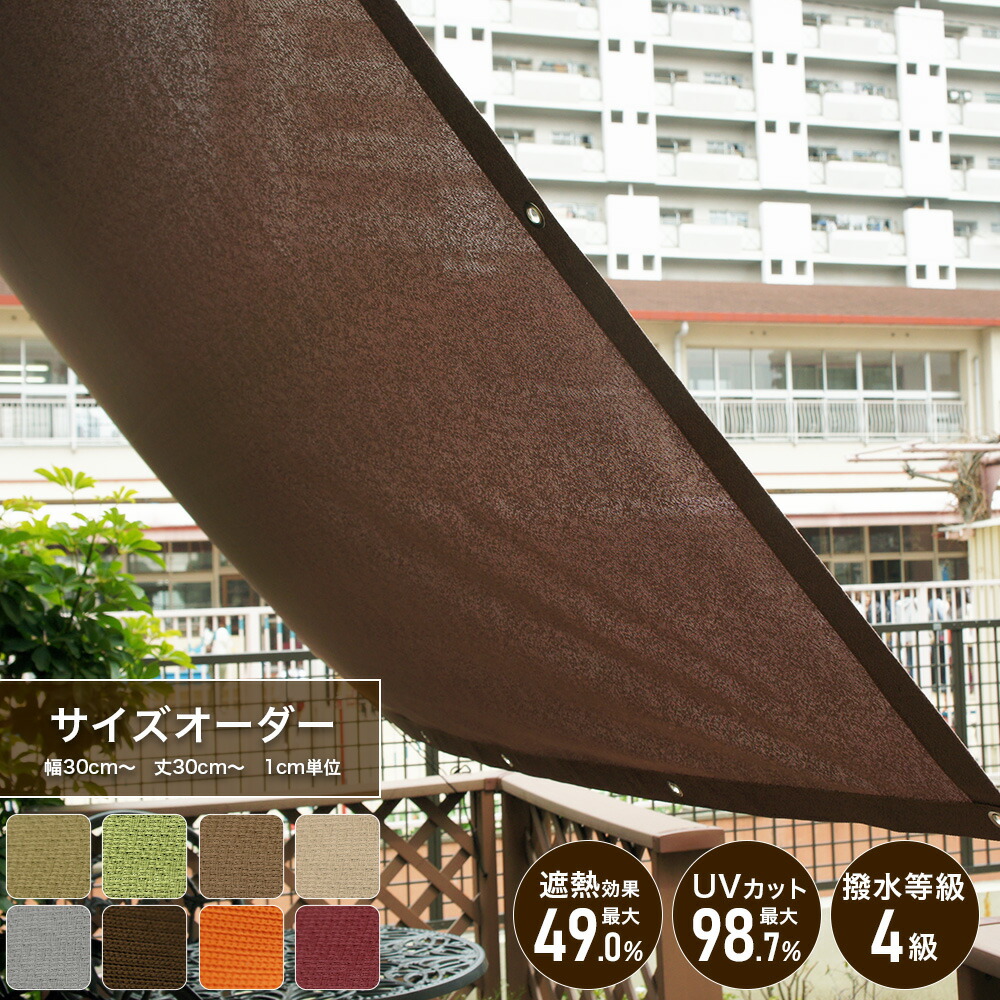 楽天市場】[スーパーセール10％OFF!]日よけ サンシェード 日除け