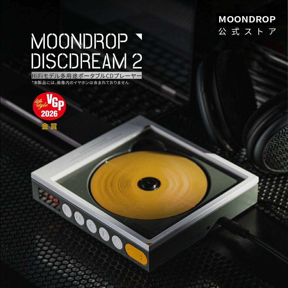 楽天市場】水月雨 Moondrop CDプレーヤー DISCDREAM 2 ポータブルcd