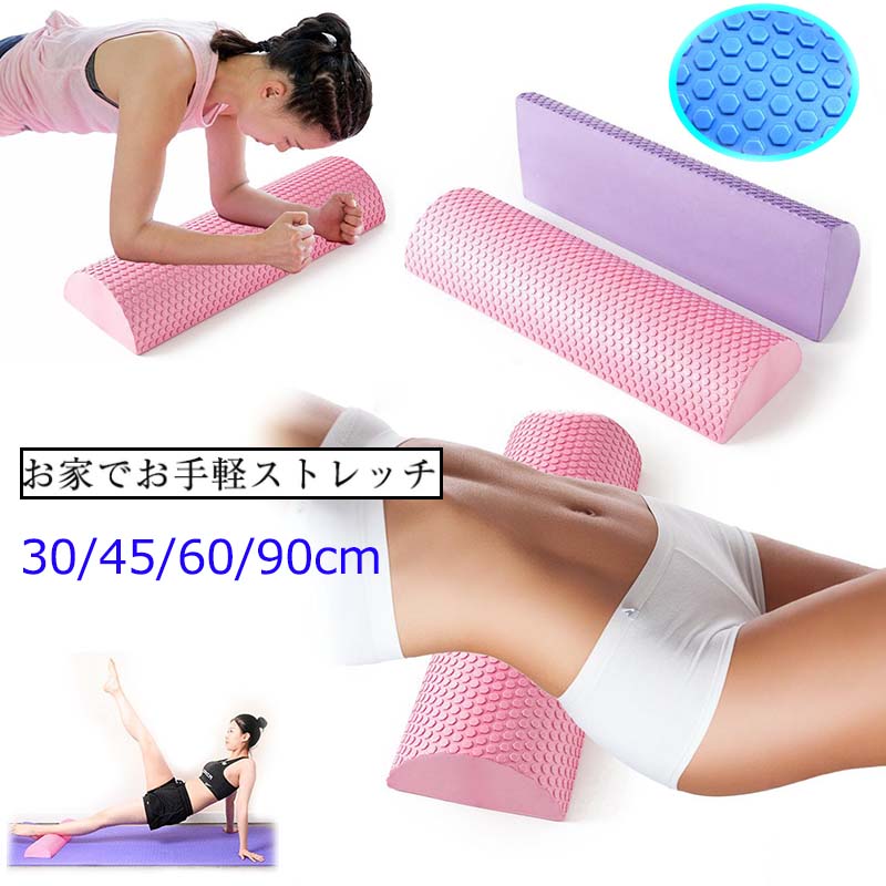 楽天市場】ハーフラウンド ヨガポール ハーフカット ヨガポール