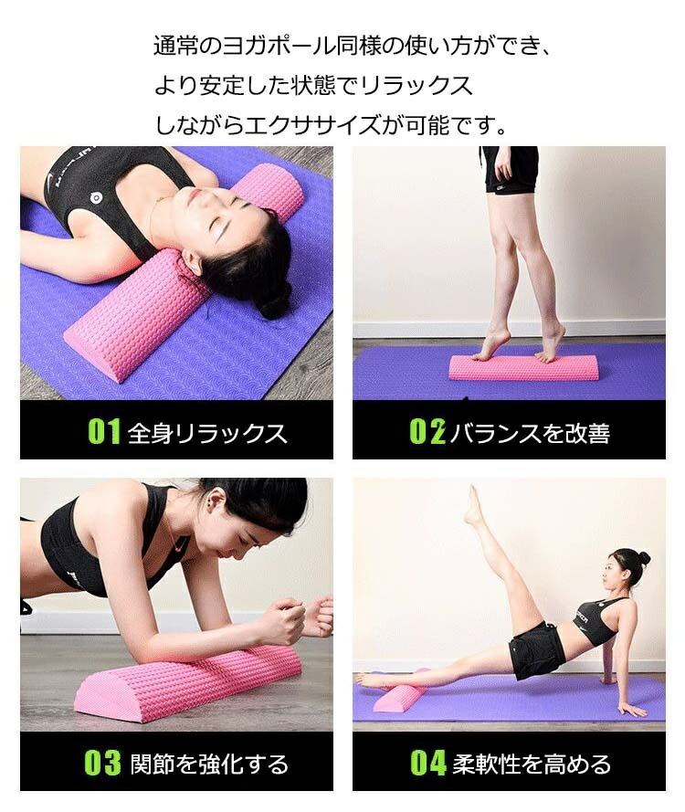 楽天市場】ハーフラウンド ヨガポール ハーフカット ヨガポール