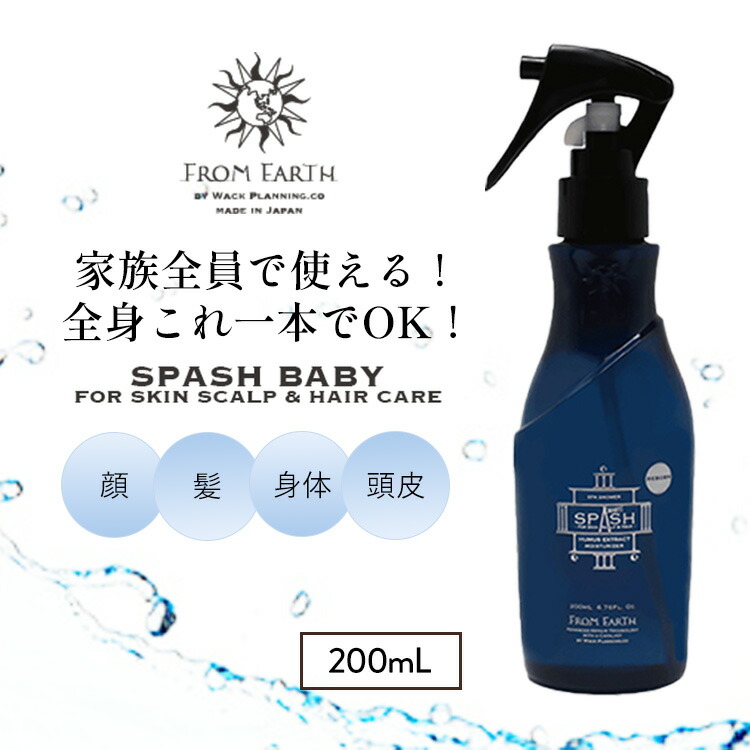 楽天市場】フロムアース スパッシュベビィ FROM EARTH 200mL 化粧水