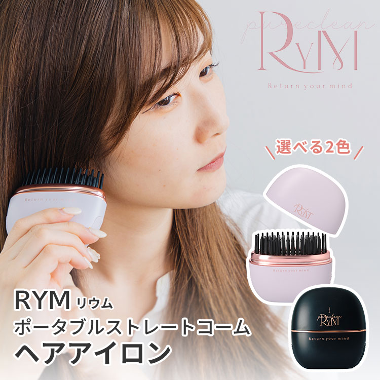 楽天市場】【2000円OFFクーポン】RYM リウム ポータブルストレート