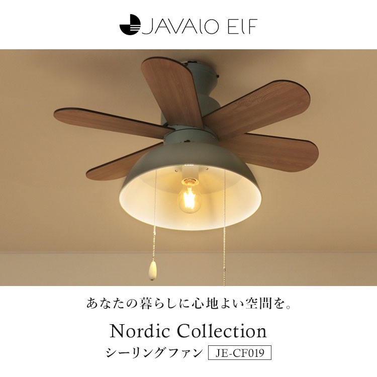 楽天市場】JAVALO ELF Nordic Collection シーリングファン JE-CF019