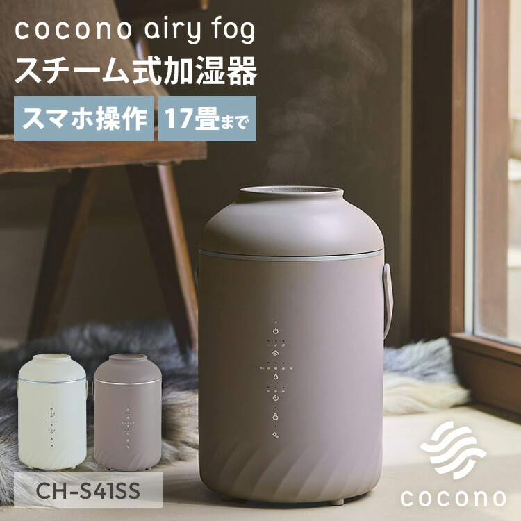 楽天市場】【スーパーSALE限定クーポン】cocono airyfog スチーム式
