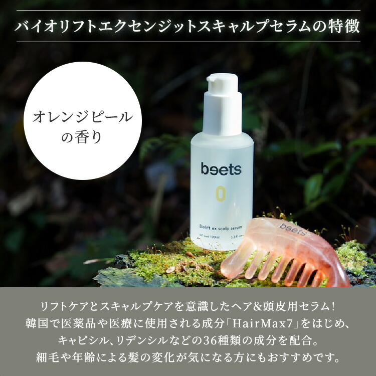 楽天市場】2点セット リフトスキャルプカッサコーム＆beets0 バイオ