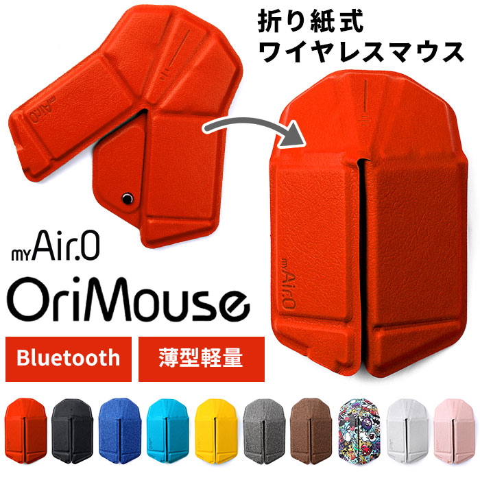 楽天市場】【2200円OFFクーポン】【新色追加】myAir.0 OriMouse