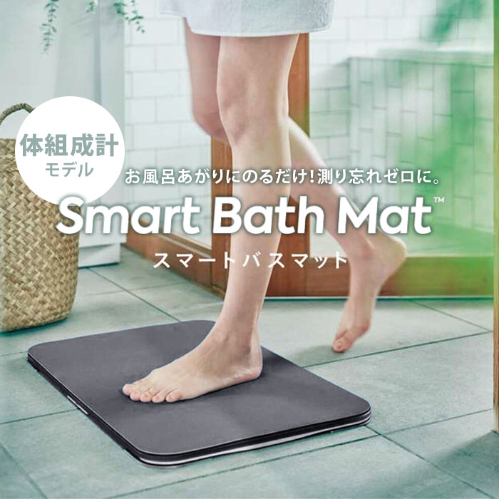 楽天市場】【300円OFFクーポン】issin スマートバスマット 体組成計