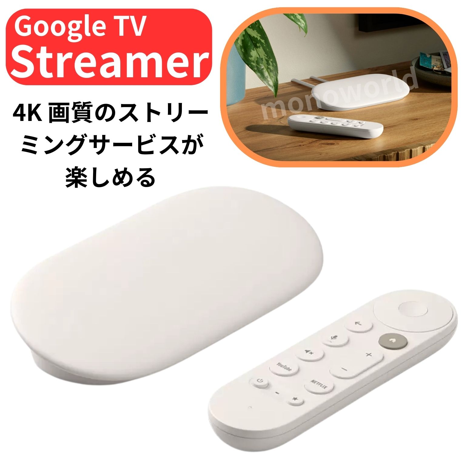 楽天市場】レビューキャンペーン目玉品◎Google TV Streamer 4K