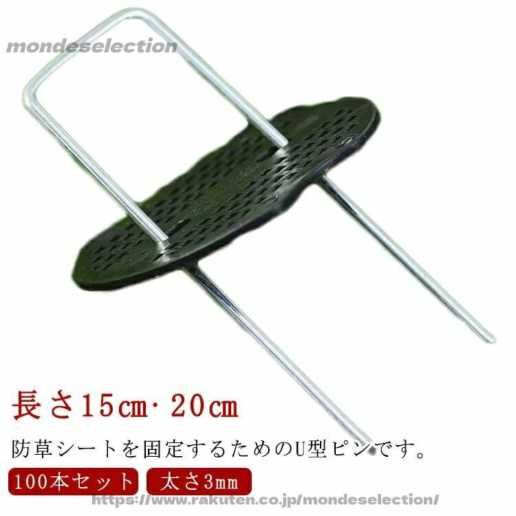 防草シート ピン 100本」の人気商品一覧 | 安い商品を通販サイトから