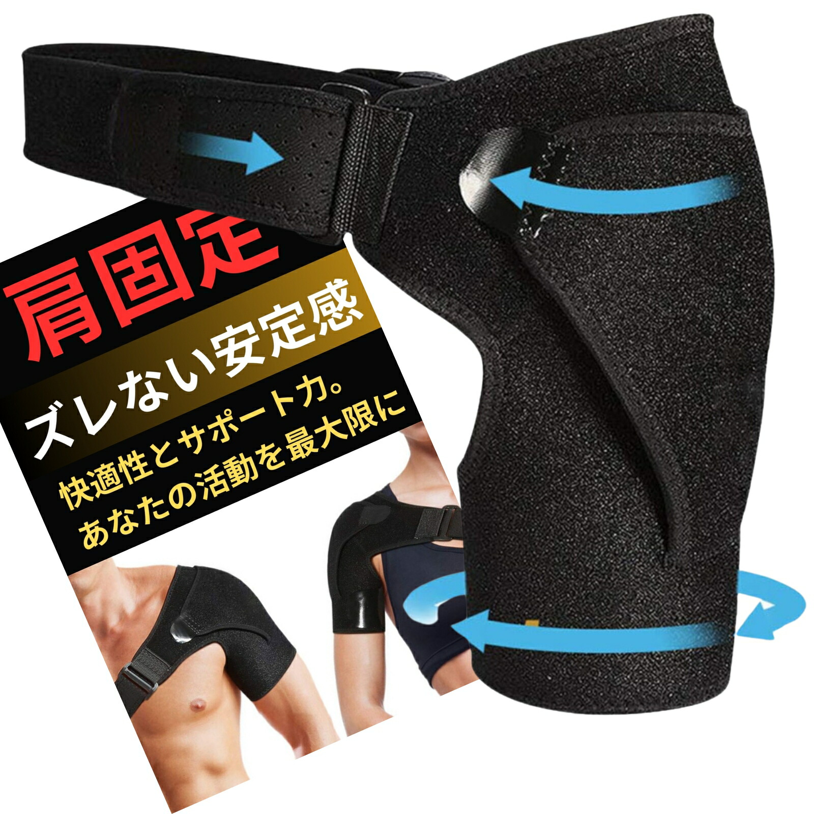 楽天市場】ポイント10倍 肩サポーター 固定 スポーツ 四十肩 五十肩 肩