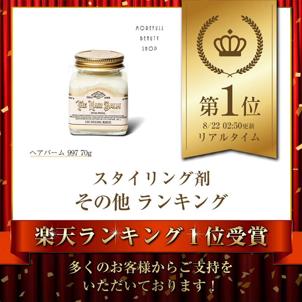 楽天市場】リンク オリジナル メーカーズ ヘア バーム ヘアバーム 997