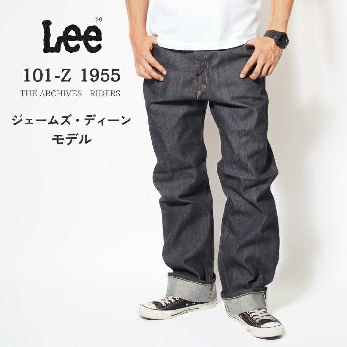 楽天市場】【P10倍 期間限定】Lee リー アーカイブス 101-Z 1955 JAMES