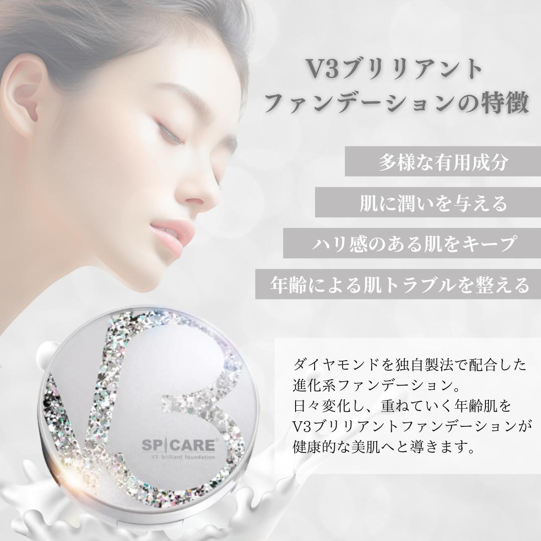 楽天市場】【正規品】 V3ブリリアント ファンデーション シリアルQR