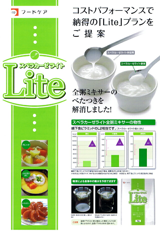 楽天市場】フードケア スベラカーゼLite 1kg【介護食 高齢者 ゼリー食