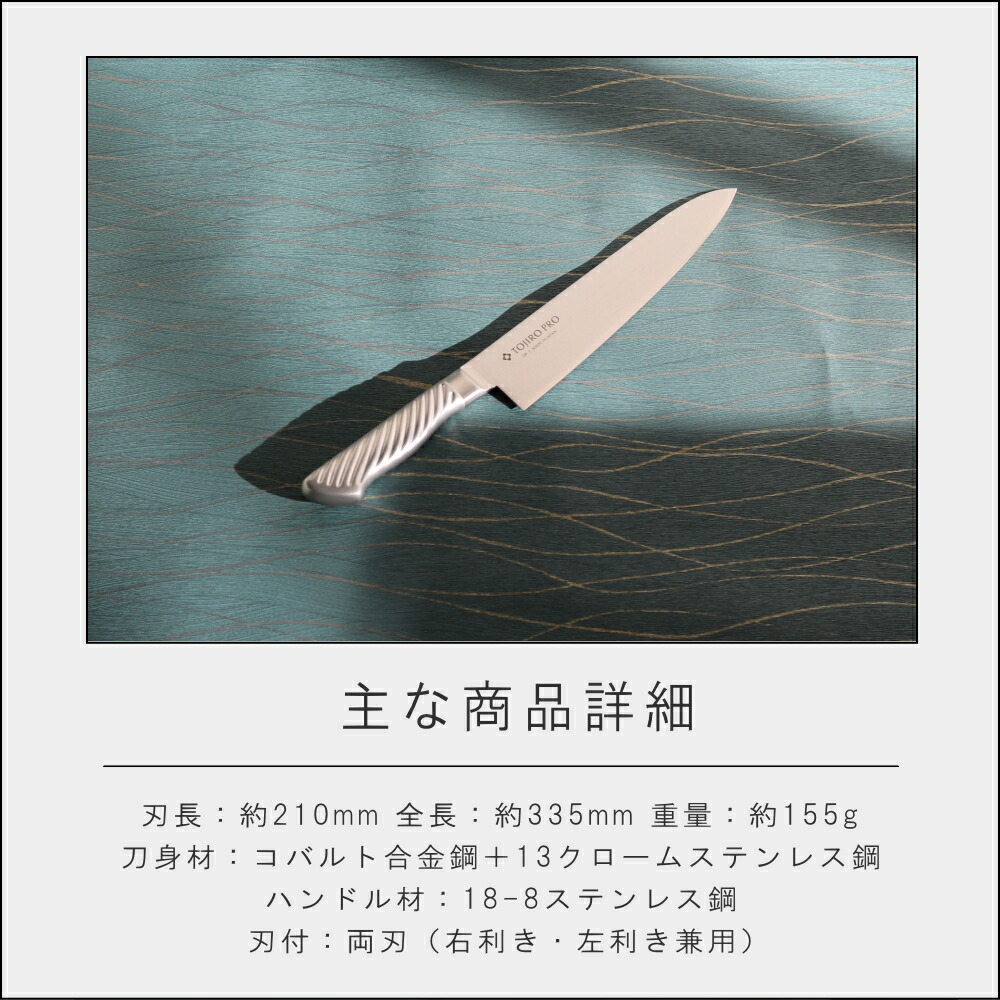 楽天市場】[ TOJIRO PRO 牛刀 210mm ] DP コバルト 合金鋼割込 朝食