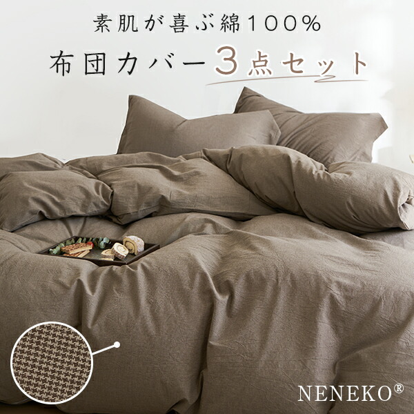 楽天市場】先着☆6%クーポン 布団カバー 3点セット シングル 綿100