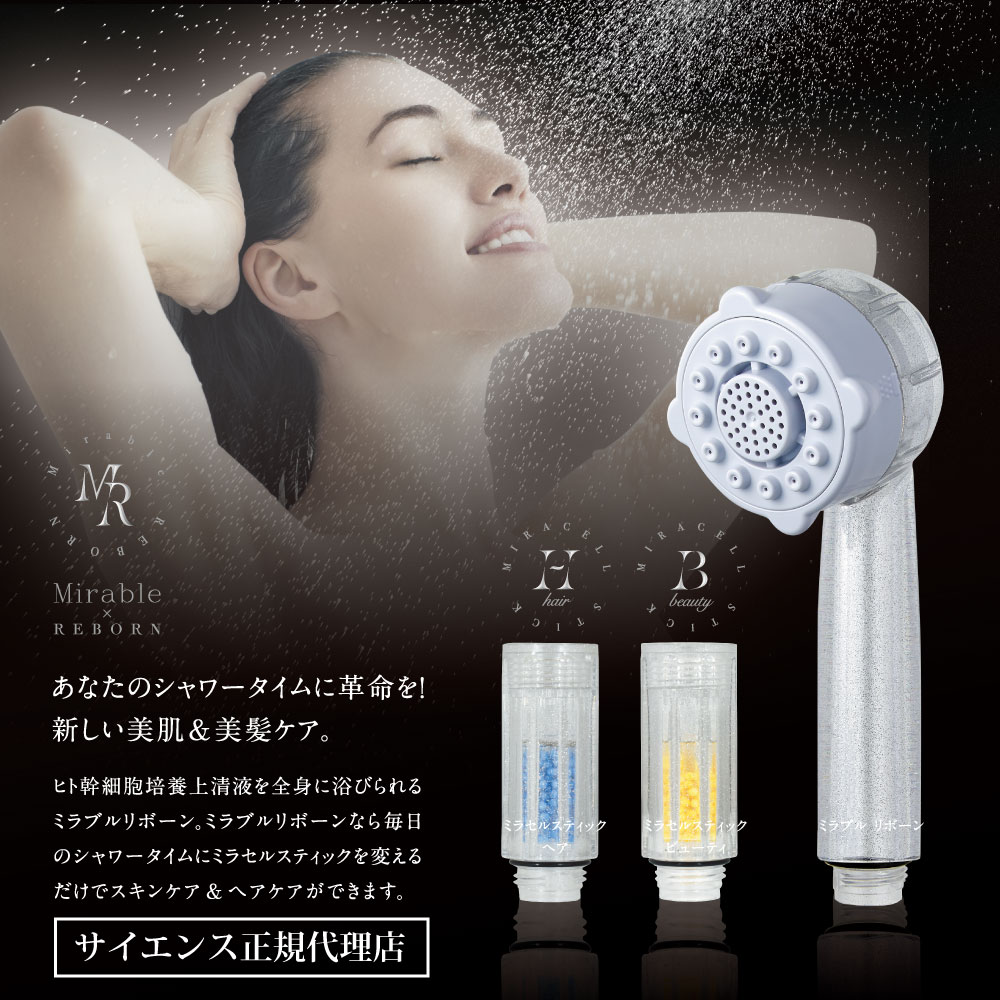 楽天市場】ミラブルリボーン｜Mirable Reborn ｜シャワーヘッド