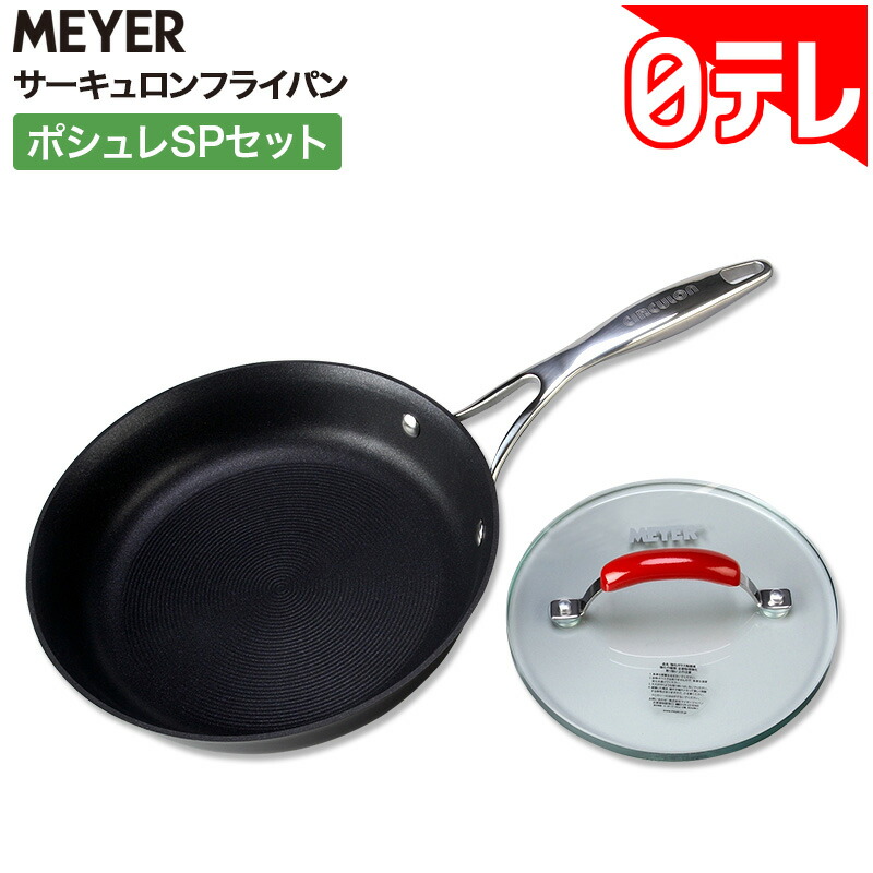 楽天市場】マイヤー サーキュロンフライパン ポシュレSPセット 日テレ