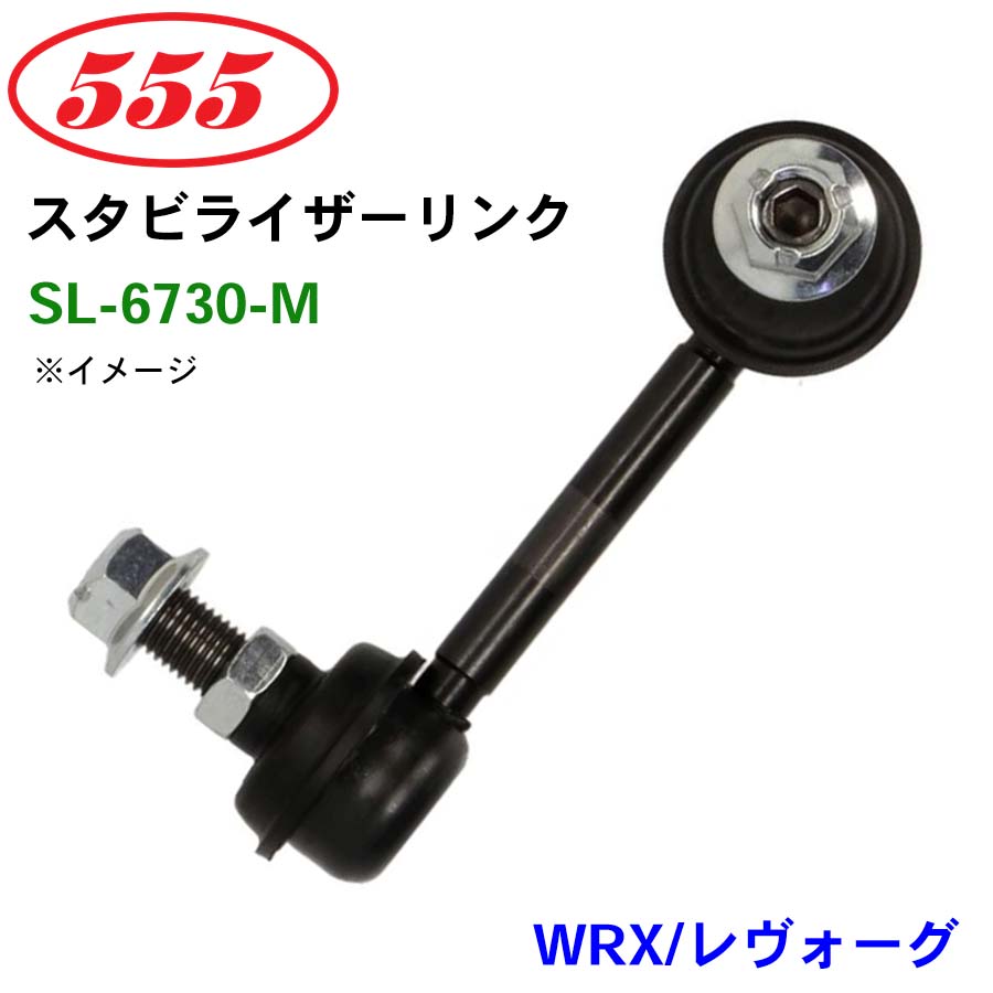 楽天市場】三恵工業/555 スタビライザーリンク SL-6730-M WRX