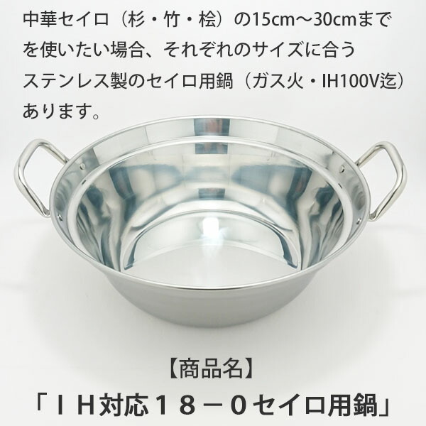 楽天市場】【日本製】 木曽駒印 ひのき製 中華せいろ 21cm 身