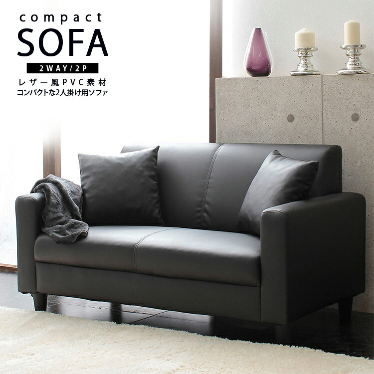 レザーソファ 2人掛け」の人気商品一覧 | 安い商品を通販サイトから