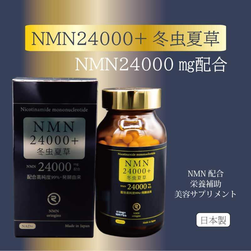 楽天市場】NMN24000＋冬虫夏草 NMN 国内製造 純度 99.9% 24000mg 配合