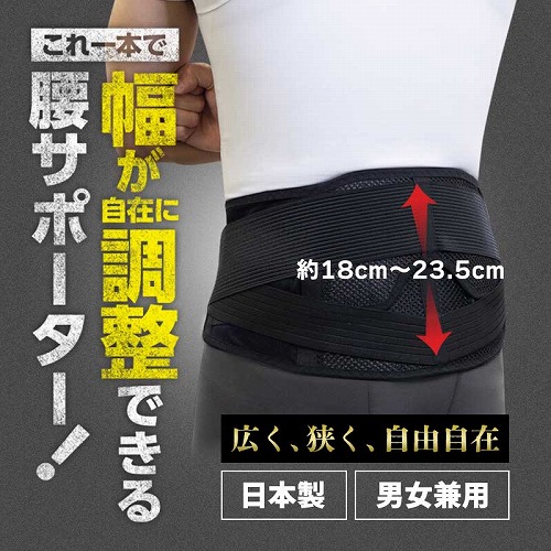 楽天市場】＼医療メーカー・公式／中山式 幅調整 腰サポーター 日本製