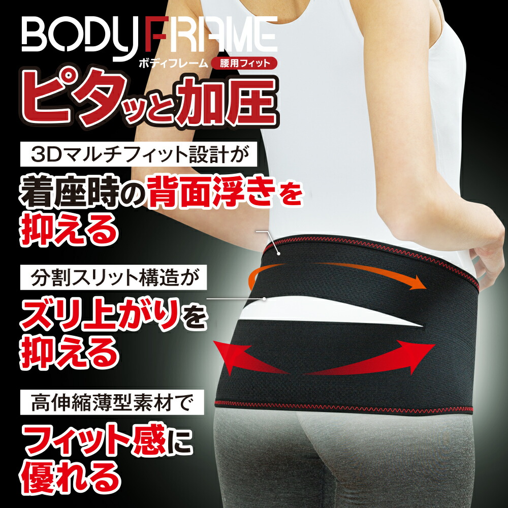 楽天市場】＼医療メーカー・公式／ 中山式 ボディフレーム 腰用