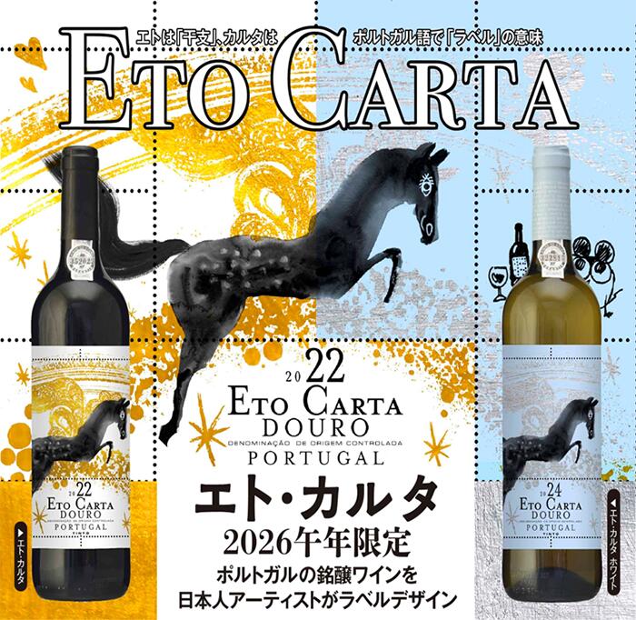 楽天市場】2026 干支ラベル ワイン ニーポート エト カルタ 金ウマ