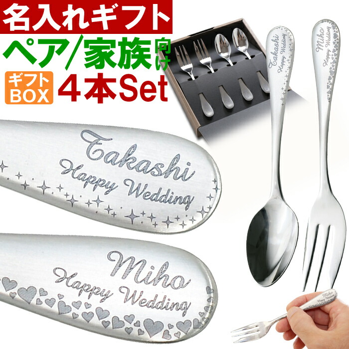 楽天市場】名入れ スプーン フォーク 4本 セット ペア ファミリー