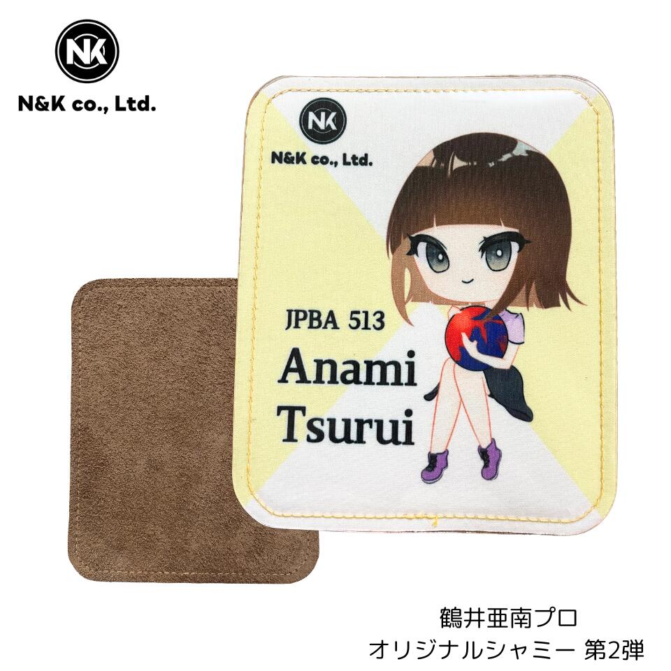 楽天市場】【鶴井亜南】 オリジナル シャミー 第2弾 ボウリング