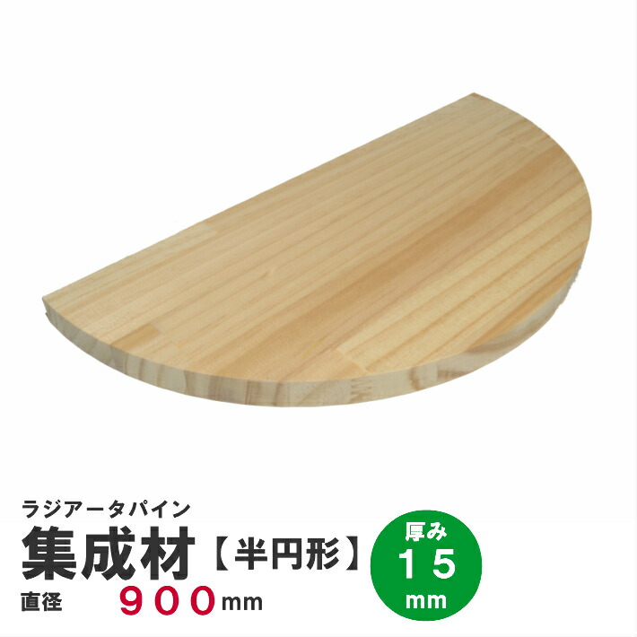 木材 パイン材 900」の人気商品一覧 | 安い商品を通販サイトから探す
