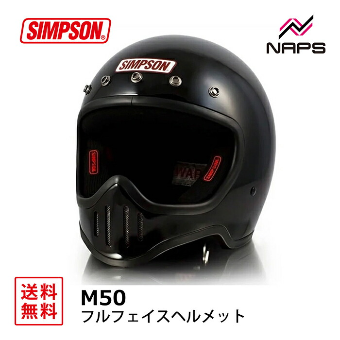 シンプソンヘルメット バイク」の人気商品一覧 | 安い商品を通販サイト