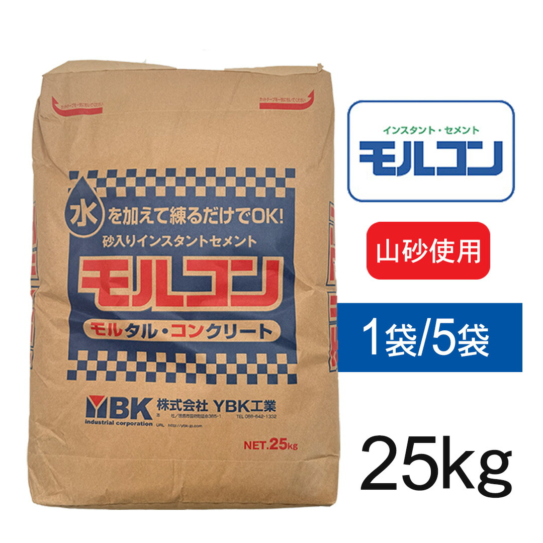 楽天市場】インスタントセメント 水だけで使える モルコン 25kg 砂入り