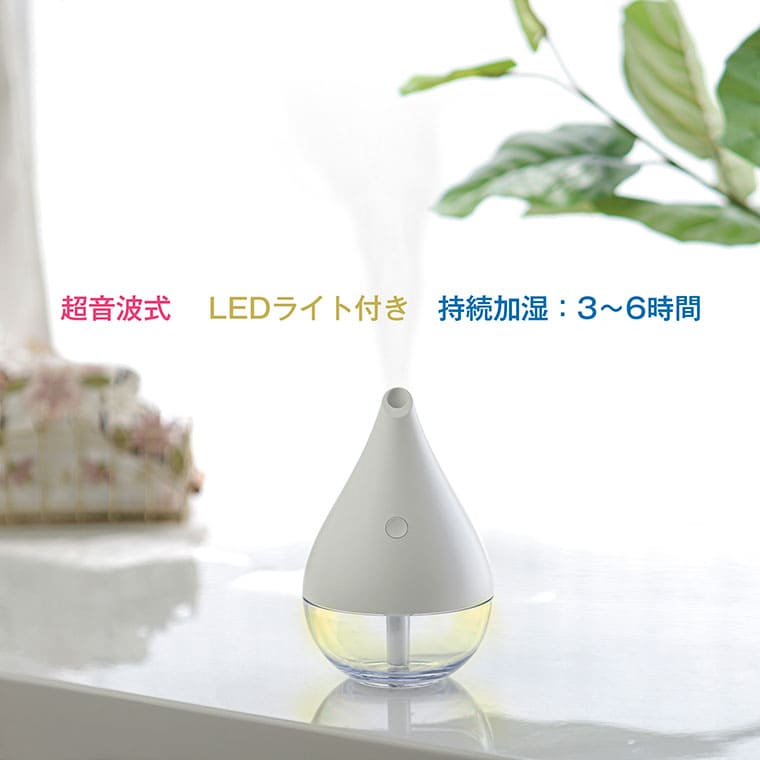 楽天市場】【楽天スーパーSALE50%OFF】ドロップ型 しずく型 ミニ加湿器