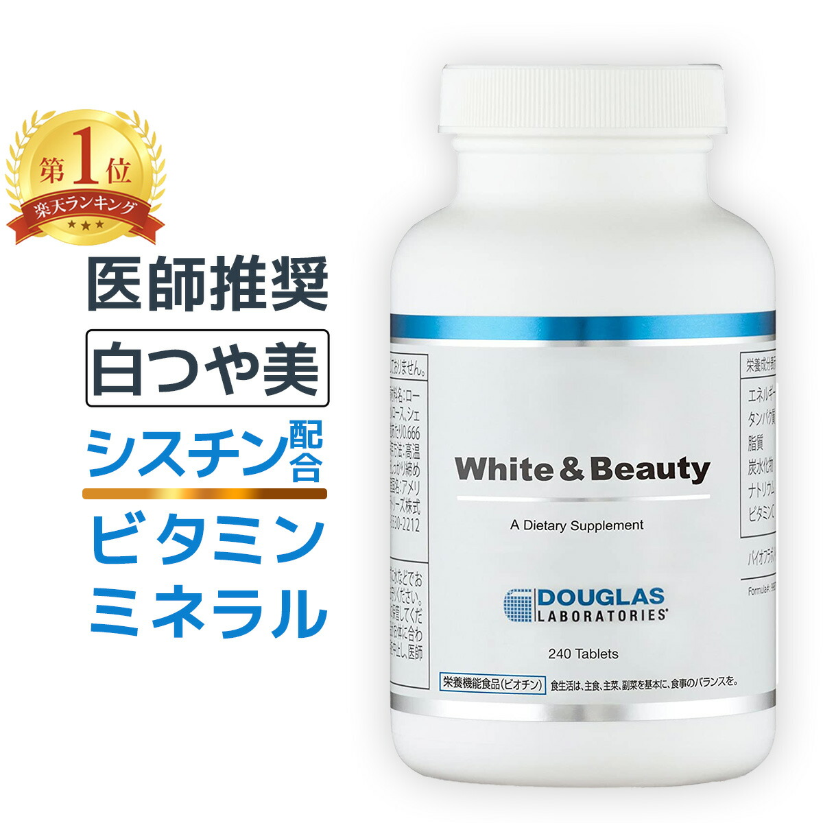 楽天市場】100円OFFクーポン 【DLJ】ホワイト＆ビューティー（ビオチン