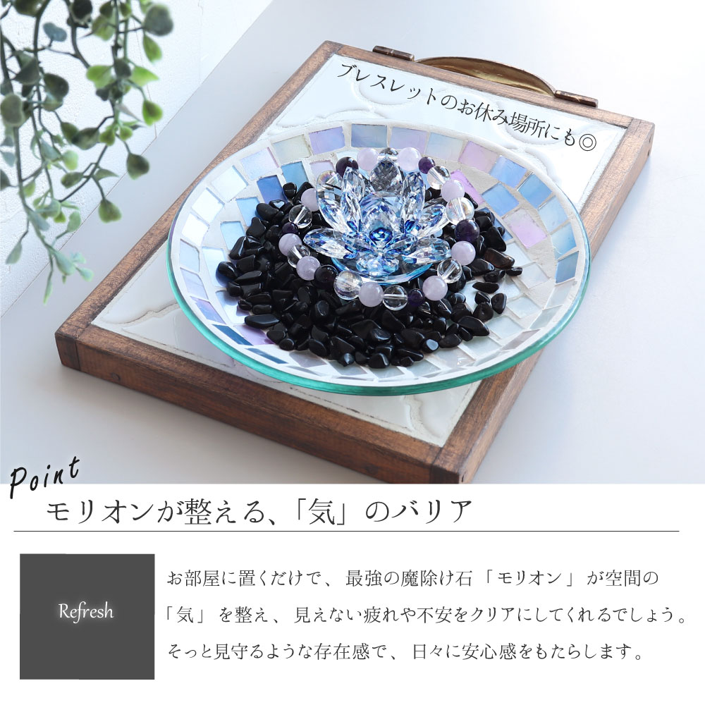 楽天市場】パワーストーン 浄化セット モリオン 黒水晶 モザイクガラス