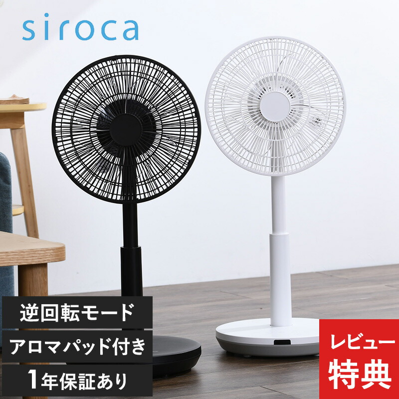 楽天市場】siroca シロカ DC サーキュレーター扇風機 サーキュレーター