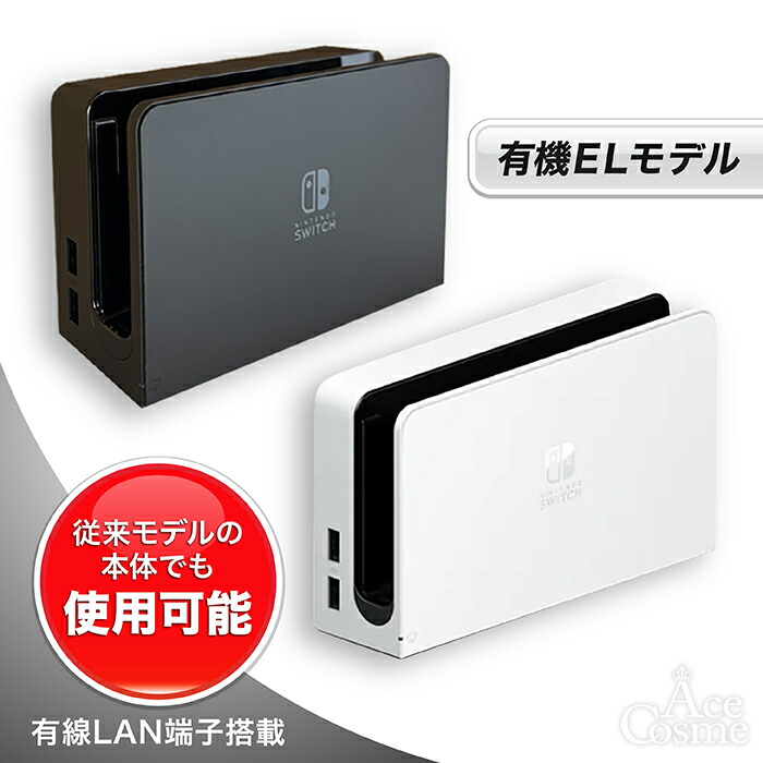 楽天市場】【エントリーで全品P5倍】新品 Nintendo Switch ドック