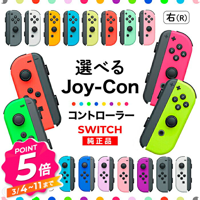 楽天市場】【エントリーで全品P5倍】Joy-Con Lのみ Rのみ ジョイコン