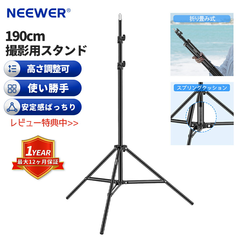 楽天市場】NEEWER プロ ライトスタンド 190cm 撮影スタンド ライト三脚
