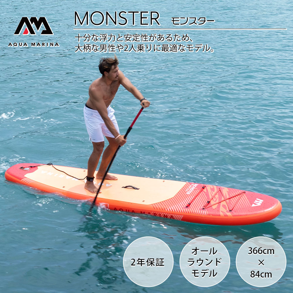 楽天市場】AQUA MARINA(アクアマリーナ)MONSTER モンスターSUP