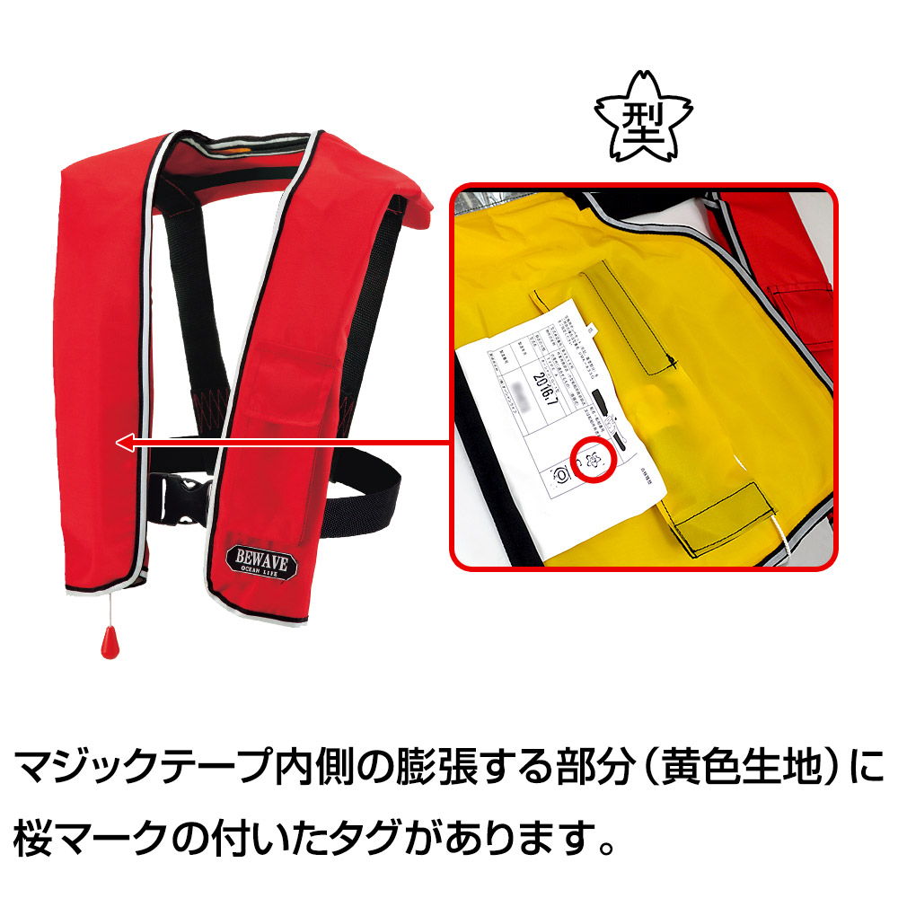 楽天市場】ライフジャケット 桜マーク タイプA 自動膨張式 首掛け型