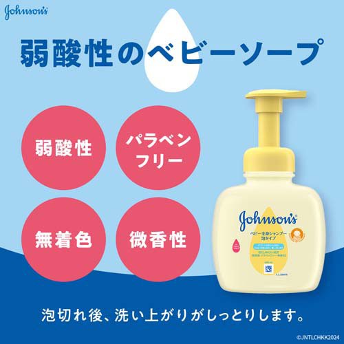楽天市場】ジョンソン ベビー全身シャンプー 泡タイプ(400ml