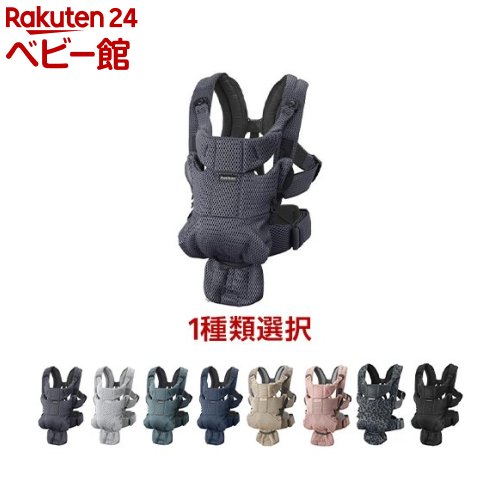 楽天市場】【1種類を選べる】ベビービョルン ベビーキャリア MOVE